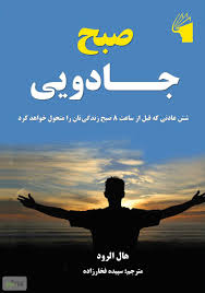 صبح جادویی